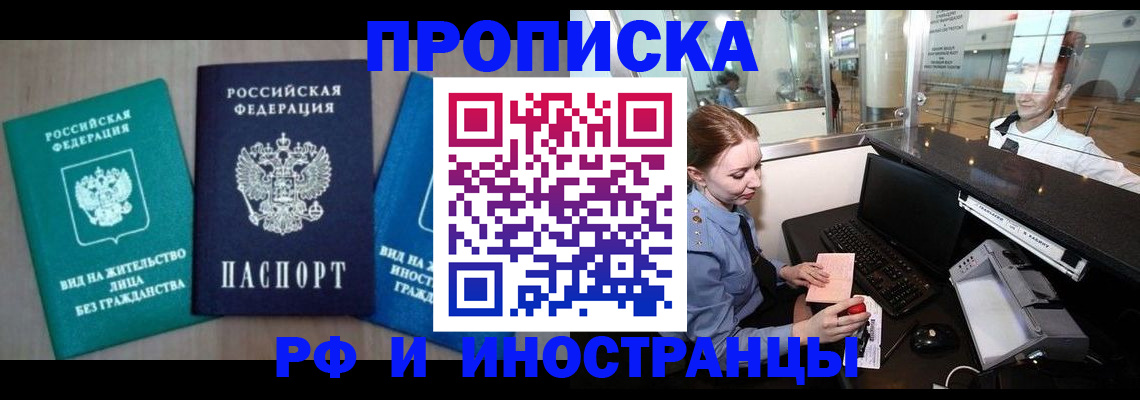 прописка законно в Алексине