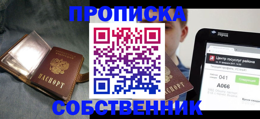 прописка штамп в Алексине