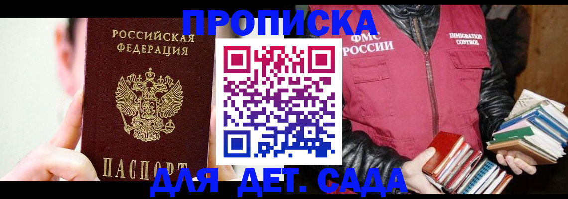 прописка для работы в Алексине