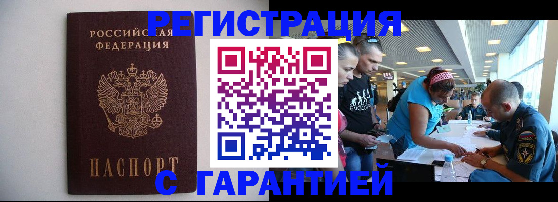 временная регистрация гарантия в Алексине